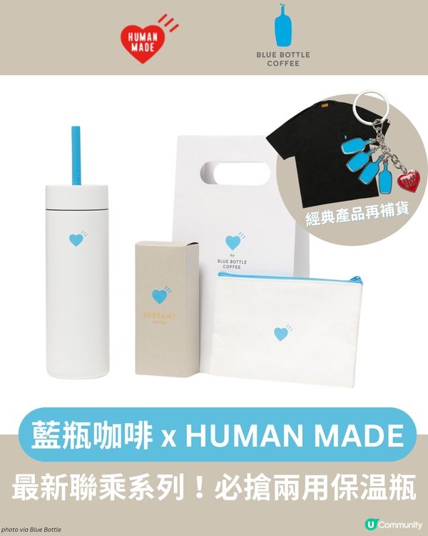 Blue Bottle Coffee × HUMAN MADE 最新聯乘！☕ 必搶兩用保温瓶❤️