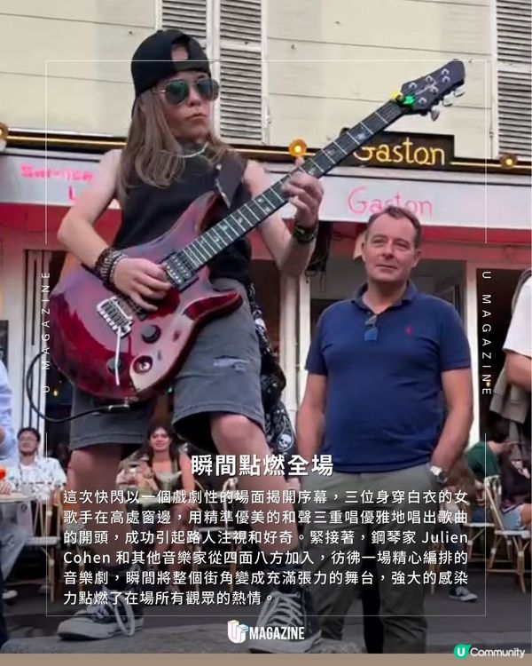 巴黎街頭《波希米亞狂想曲》｜鋼琴家攜30位音樂家快閃重現經典