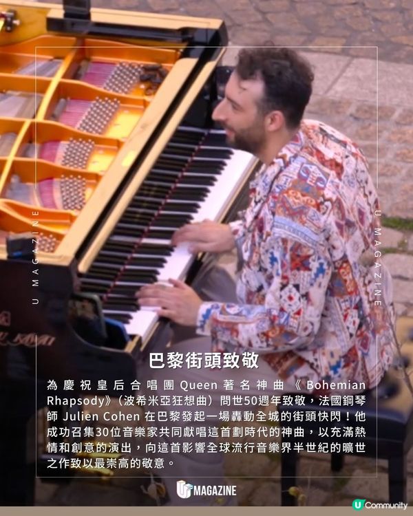 巴黎街頭《波希米亞狂想曲》｜鋼琴家攜30位音樂家快閃重現經典