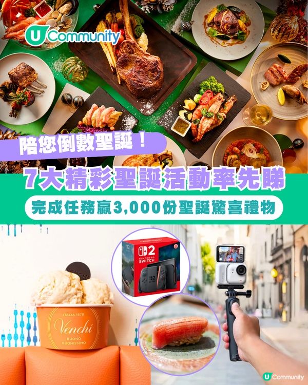 【持續更新】U Lifestyle App 2025陪您倒數聖誕！7大精彩聖誕活動率先睇