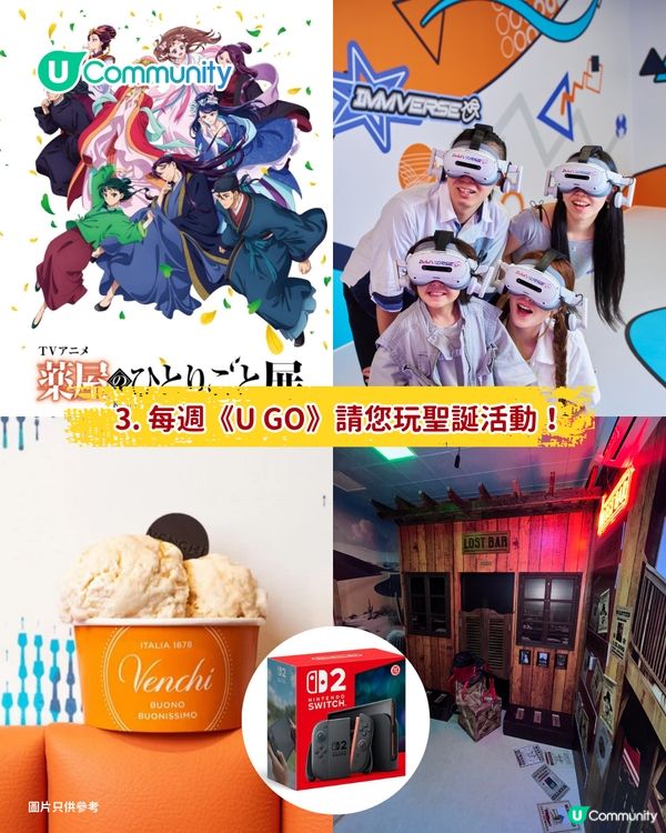 【持續更新】U Lifestyle App 2025陪您倒數聖誕！7大精彩聖誕活動率先睇