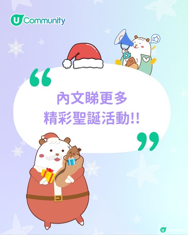 【持續更新】U Lifestyle App 2025陪您倒數聖誕！7大精彩聖誕活動率先睇