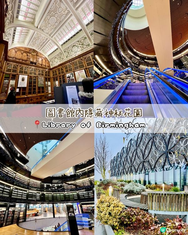 『英國』伯明翰必去｜圖書館內隱藏秘境花園🌿！