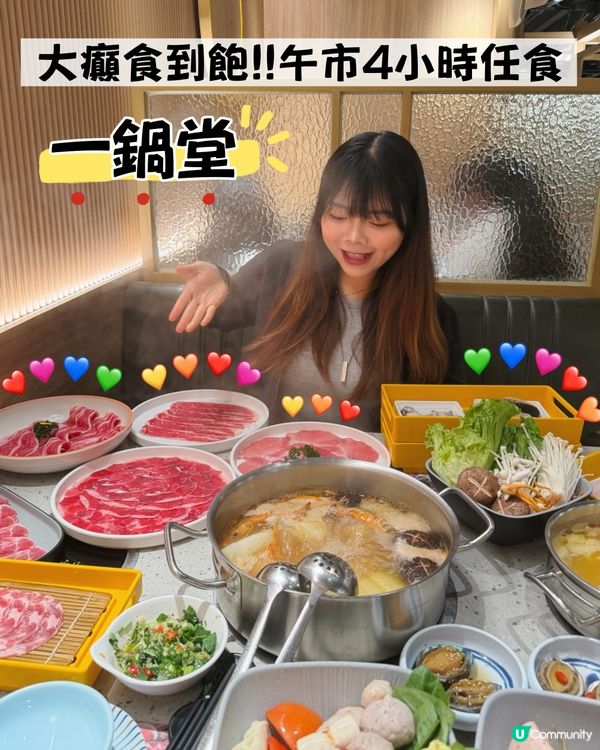 CP值超高火鍋放題✨四個鐘食到飽‼️