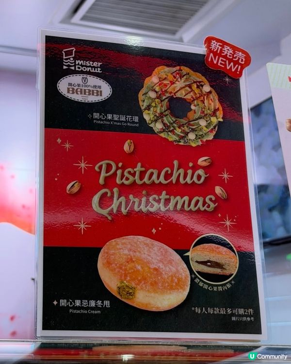開心果花環冬甩🍩聖誕限定款驚喜登場🎄