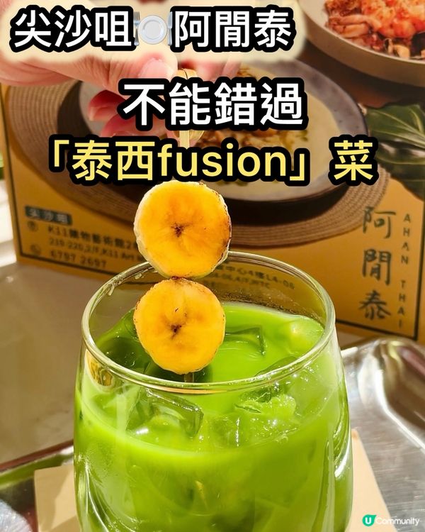 泰菜控必去！😋 泰西fusion超正！🔥