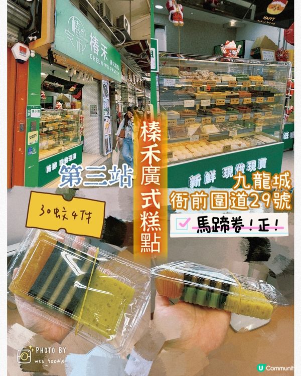 發掘九龍城特色美食～快閃兼掃街😋😋