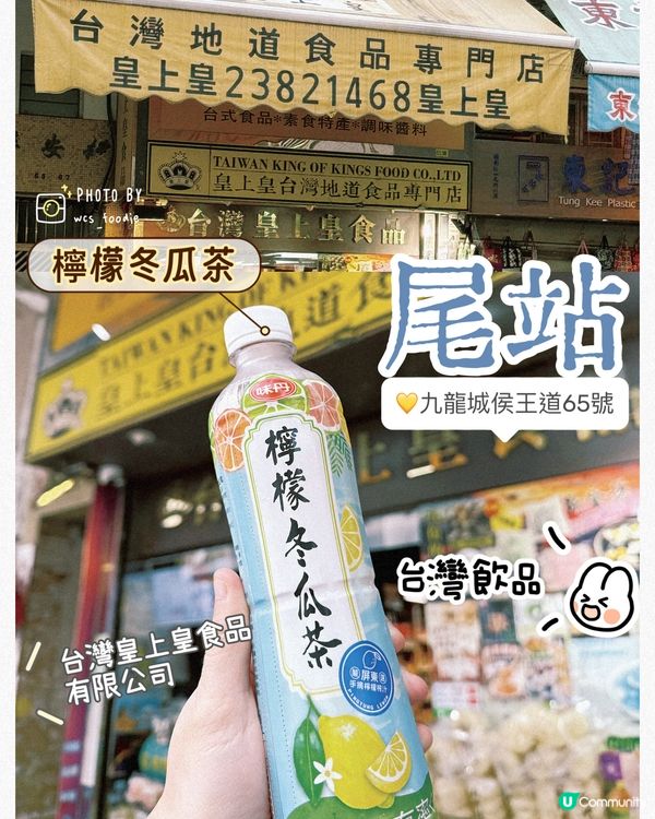 發掘九龍城特色美食～快閃兼掃街😋😋