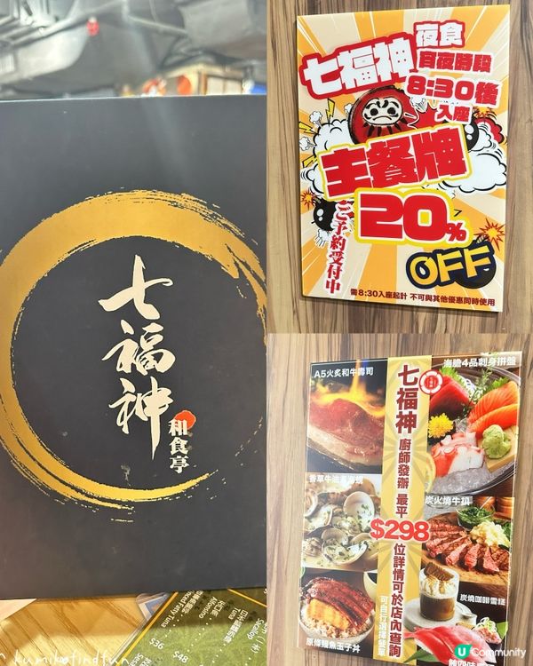 七福神和食亭🇯🇵元朗隱世日本菜！🍣