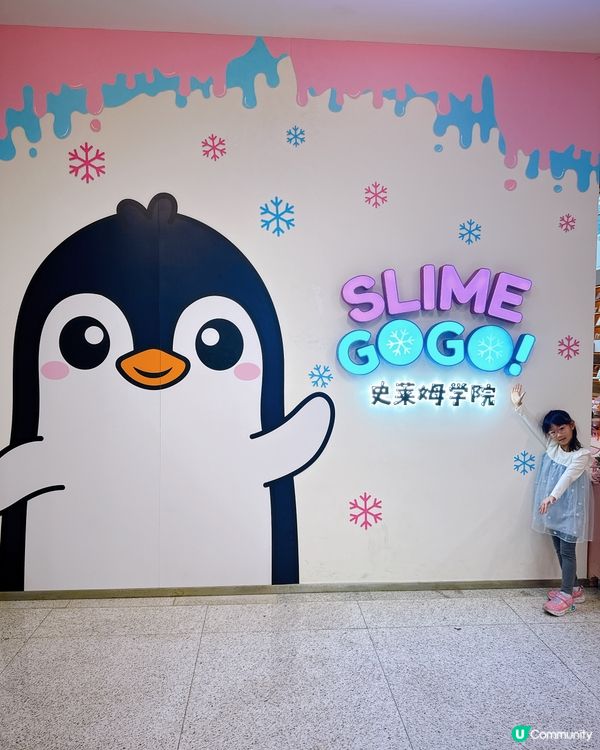 小朋友放電好去處！深圳史萊姆學院🤩