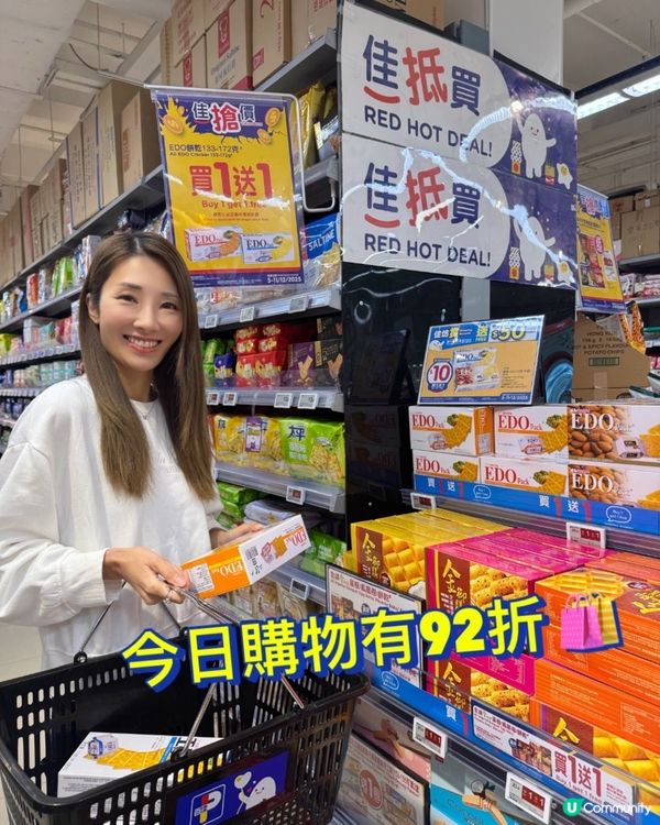 百佳 ｜ 今日購物92折🛍️ （只限一天） 