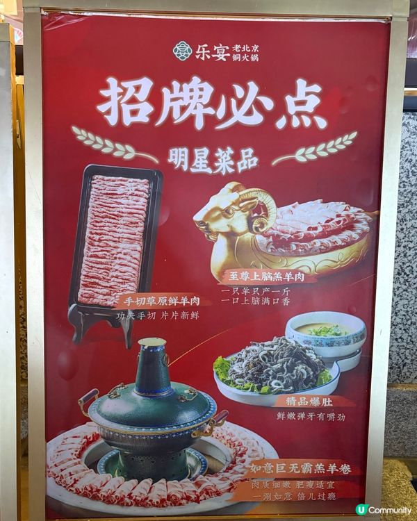 「樂宴.老北京」銅火鍋🍲滿腹之選😋