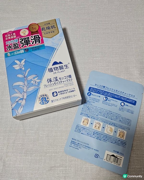 日本制超貼超保濕面膜😍