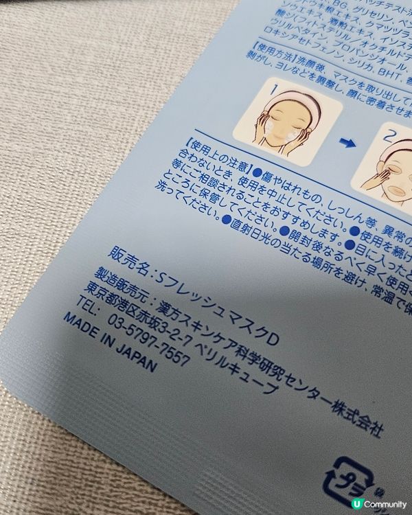 日本制超貼超保濕面膜😍