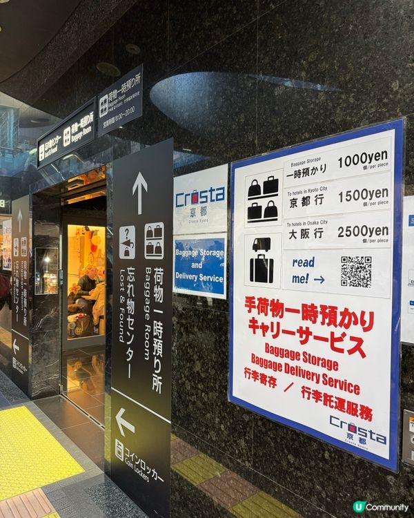 京都車站 行李寄存攻略