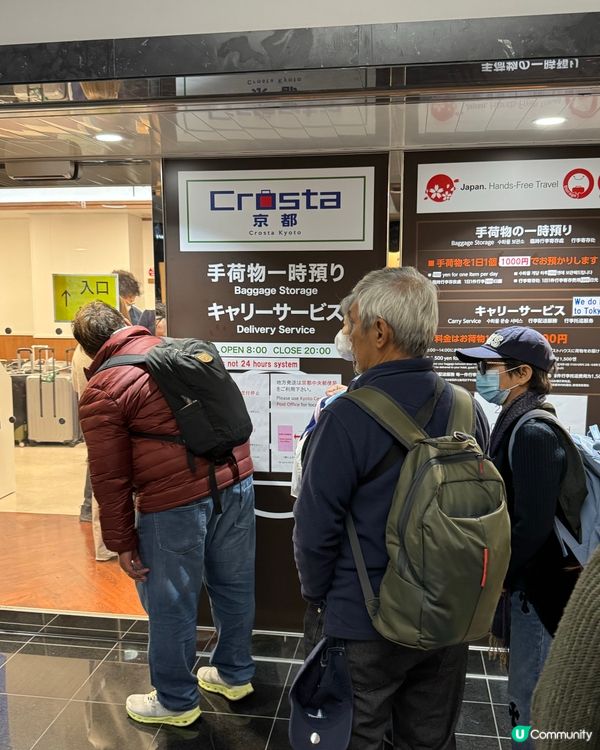 京都車站 行李寄存攻略