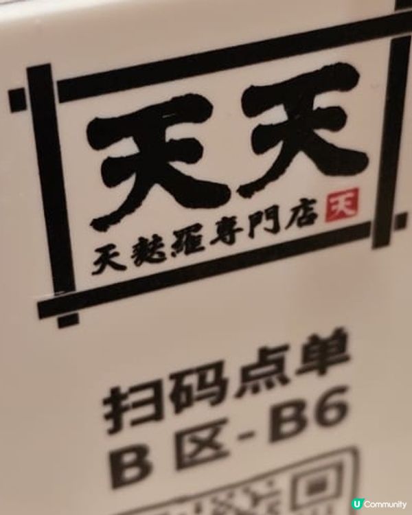 天天食、日日食