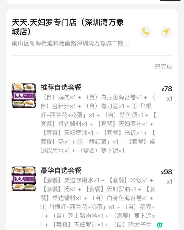 天天食、日日食