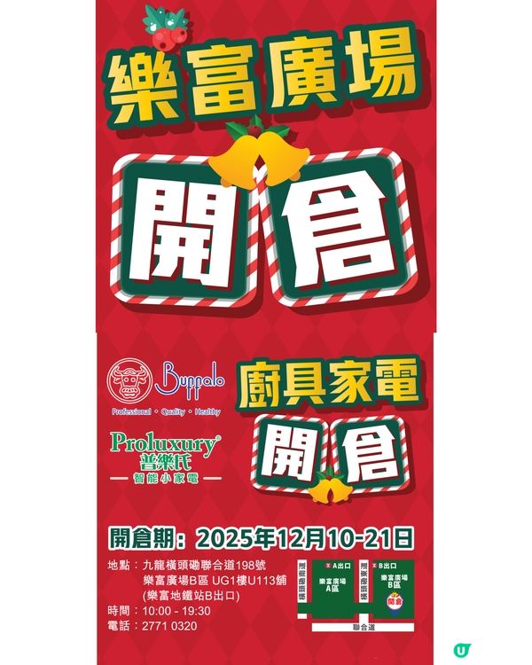 牛頭牌普樂氏開倉！2折掃貨！🤩 廚具控衝呀！🏃‍♀️