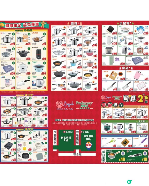 牛頭牌普樂氏開倉！2折掃貨！🤩 廚具控衝呀！🏃‍♀️