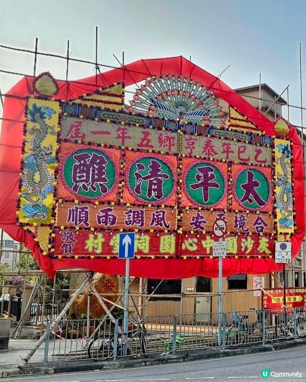 太平清醀泰亨村