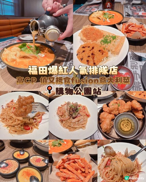 福田爆紅人氣排隊店 ｜高CP 值又抵食fusion意大利菜
