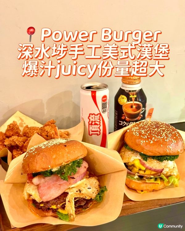 深水埗手工美式漢堡  爆汁juicy份量超大