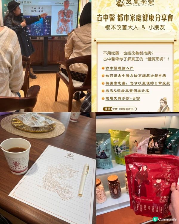 #二不 #古中醫 #線下健康分享會 