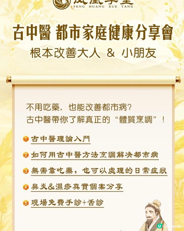 #二不 #古中醫 #線下健康分享會 