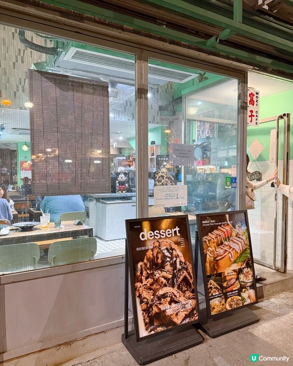 窩子：懷舊港風，慢活滋味！🍕😋