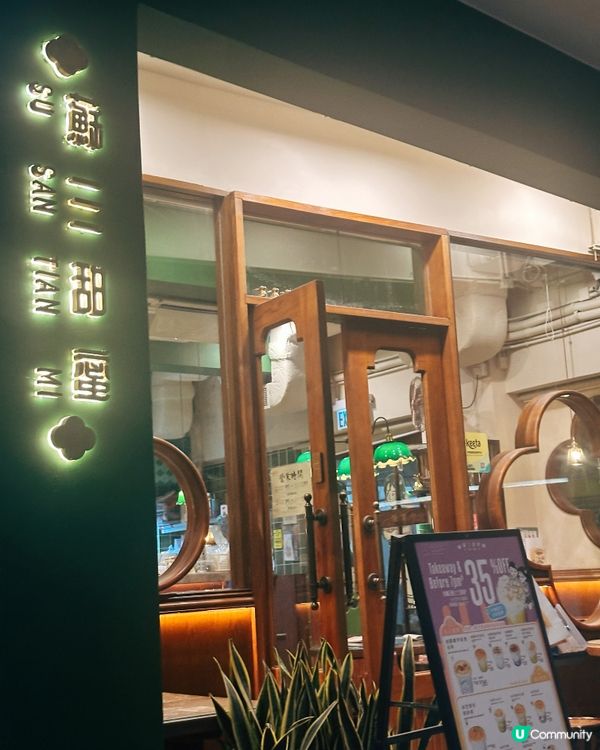 銅鑼灣懷舊甜品！打卡一流📸 70年代風味！