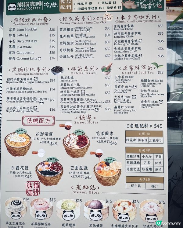 熊貓主題打卡cafe📸！健康低糖甜品茶飲😋！