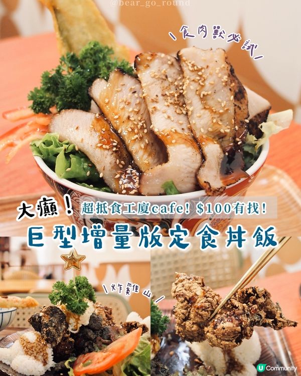 大份到癲！超抵食工廈𝒄𝒂𝒇𝒆！