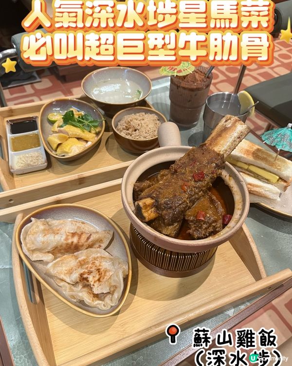 蘇山雞飯巨型牛肋骨！🤤 肉食獸必試！