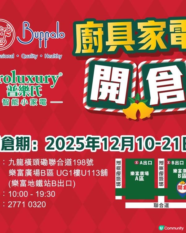 想買平靚正既廚具唔好錯過