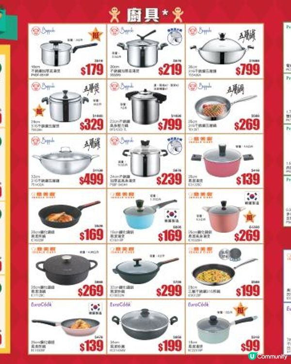 想買平靚正既廚具唔好錯過