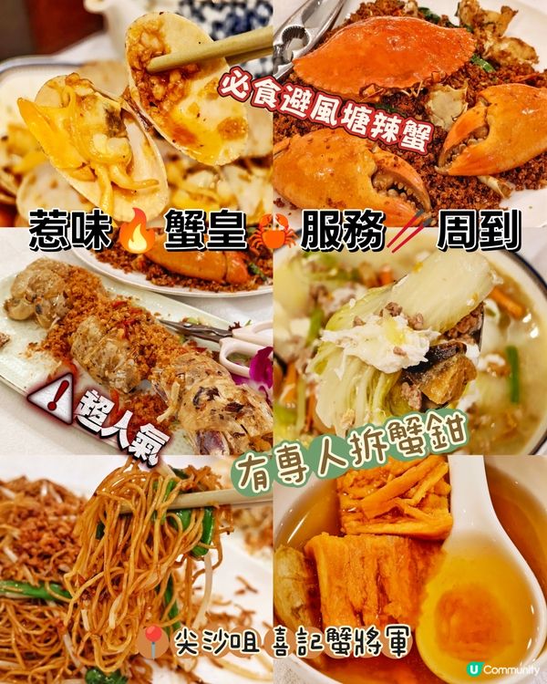 惹味🔥蟹皇🦀服務🥢周到