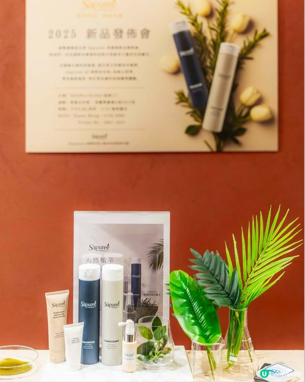 全新專業頭髮護理品牌《Sàpurée 深溸源》新品發佈會