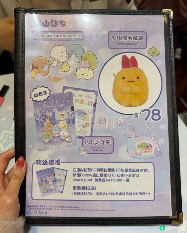 富山麵家💕超可愛「角落生物」主題🍜📸