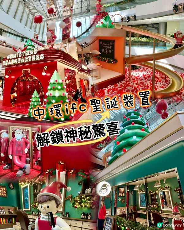 聖誕老人幕後大公開！🎄 🎅仲有神秘驚喜！