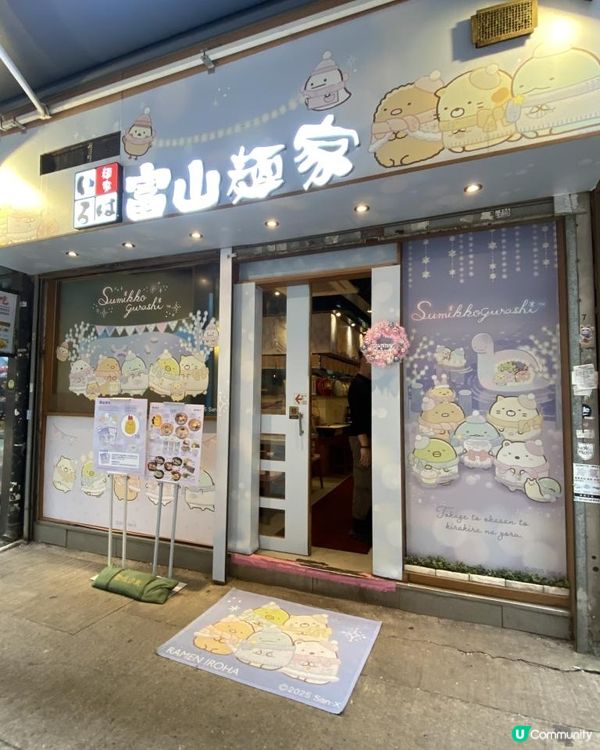 全新冬日主題角落小夥伴主題😍☃️ 極上海皇醬拌麵