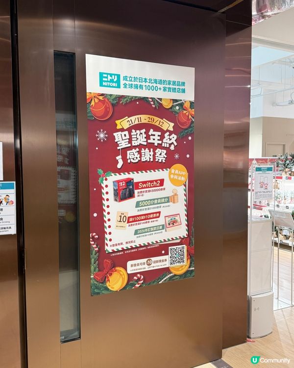 Nitori 聖誕年終感謝祭~