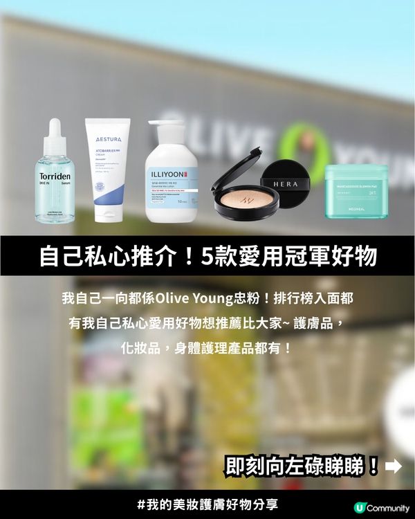 【2025年度各類型產品銷量榜單】✨Olive Young Awards 2025「銷量冠軍榜」✨正式公開！韓國女生最愛買美妝護膚產品+5大私心推薦愛用💖