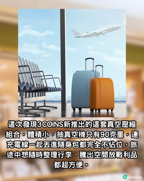 日本3COINS最新必買旅行收納好物 「自動抽真空機壓縮袋」組合！唔再驚買爆喼！