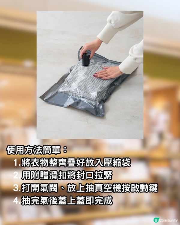 日本3COINS最新必買旅行收納好物 「自動抽真空機壓縮袋」組合！唔再驚買爆喼！