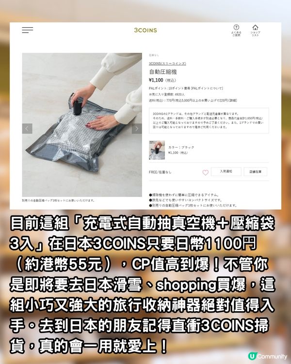 日本3COINS最新必買旅行收納好物 「自動抽真空機壓縮袋」組合！唔再驚買爆喼！