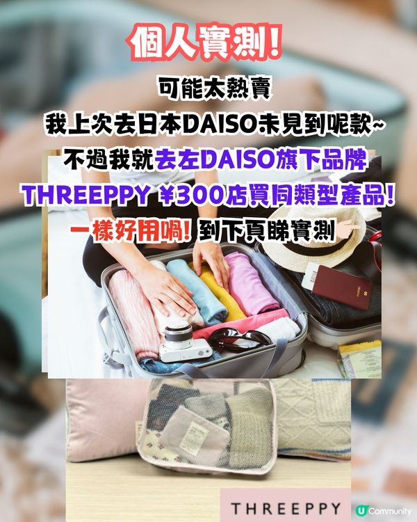 日本3COINS最新必買旅行收納好物 「自動抽真空機壓縮袋」組合！唔再驚買爆喼！