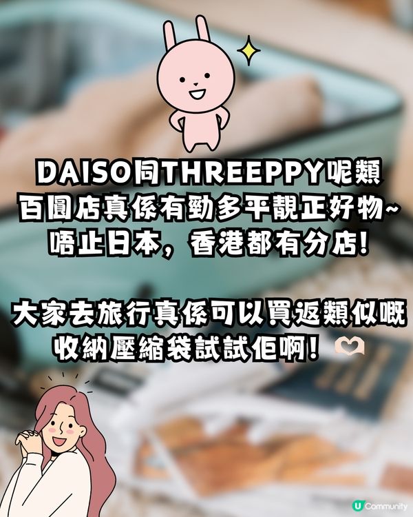 日本3COINS最新必買旅行收納好物 「自動抽真空機壓縮袋」組合！唔再驚買爆喼！