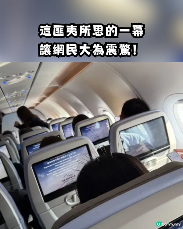 🚨 飛機乘客做1件事惹熱議！網民嚇窒：咁都過到安檢？🤯