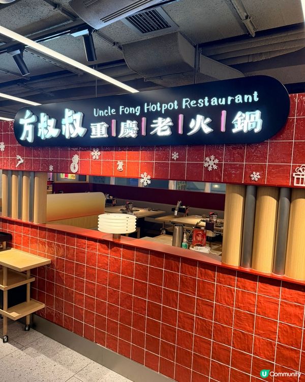 銅鑼灣重慶火鍋🔥2人餐暖笠笠！😋